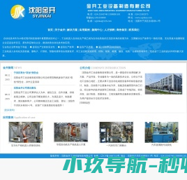 沈阳金开工业设备制造有限公司