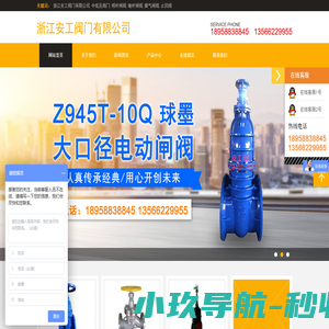 浙江安工阀门有限公司