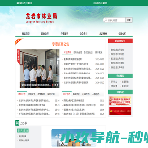 龙岩市林业局