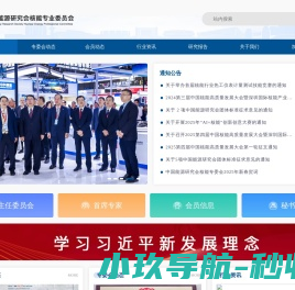 中国能源研究会核能专业委员会