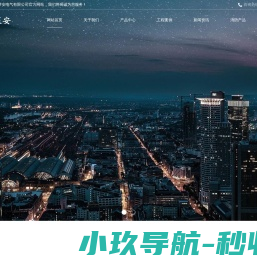 四川莱安电气有限公司│配电箱柜│成套厂│箱柜厂│机房电源列头柜│精密列头柜│成都壳体厂│成都蓄电池批发│EPS应急电源维修│风机控制箱│开关厂│PLC变频控制柜