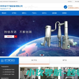 离心喷雾干燥机,旋转闪蒸干燥机,热风炉