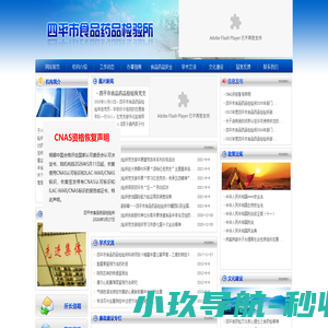 四平市食品药品检验所、jlspifdc.org.cn-四平市食品药品检验所、jlspifdc.org.cn