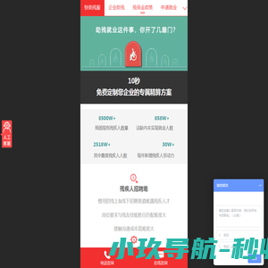 快助残服