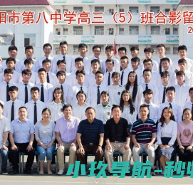襄阳八中