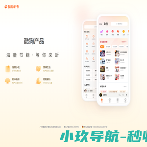 酷狗听书