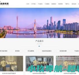 广州番禺桥架设备实业有限公司
