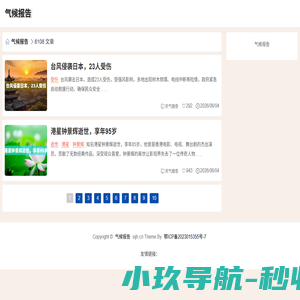 气候报告
