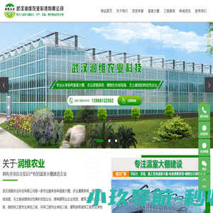 武汉温室大棚_连栋温室大棚_武汉温室大棚厂家-武汉润维农业科技有限公司