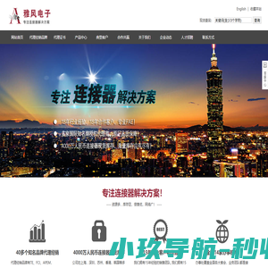 上海雅风电子有限公司－专注连接器解决方案【雅风电子】
