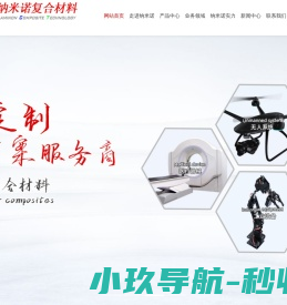 碳纤维无人机机壳,碳纤维制品,碳纤维定制厂家