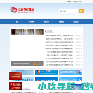盘锦市教育局