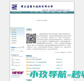 石狮市闽士达电子技术有限公司