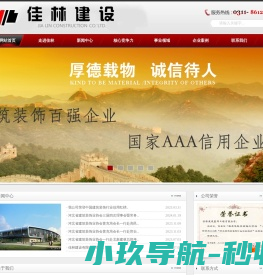 佳林建设有限公司
