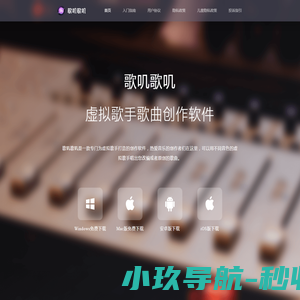 虚拟歌曲制作