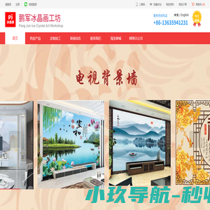鹏军冰晶画-江西萍乡冰晶画3D艺术玻璃供应商，吊顶玻璃，玄关玻璃，天花玻璃，玄关玻璃，中堂画 厂家直销定做