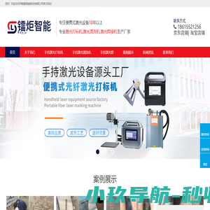 手持式便携式激光打标机-激光清洗机生产厂家-济南镭炬智能科技有限公司