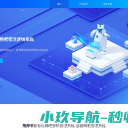 熊师爷