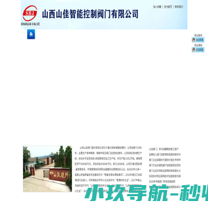 山西山佳阀门股份有限公司
