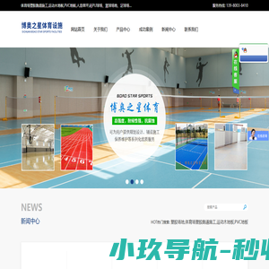四川博奥之星体育设施工程有限公司