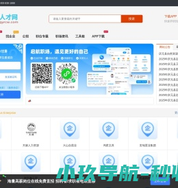 庆元人才网