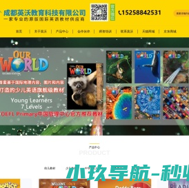 成都英沃教育科技有限公司