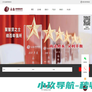 江苏永衡律师事务所