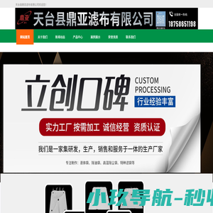天台县鼎亚滤布有限公司首页
