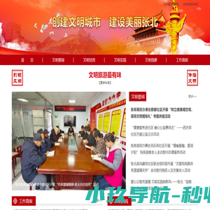 张北县文明网