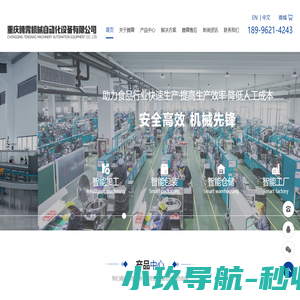 重庆腾霄机械自动化设备有限公司,腾霄机械,腾霄机械设备,重庆腾霄机械设备-首页