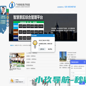 广州市举名电子科技有限公司是一家集设计、研发、生产、销售及实施为一体的智能化高科技企业