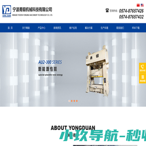 宁波甬锻机械科技有限公司