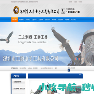 深圳市工爵电子工具有限公司