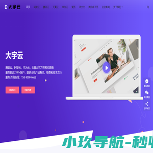 大宇云-腾讯云,天翼云,华为云,阿里云,生态合作伙伴代理服务中心,采购云产品,享更多优惠.