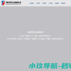 印字机_印字轮_油墨_包装膜_电工设备_电缆材料 - 无锡华邦电工设备有限公司