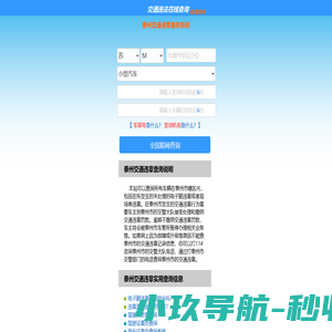 （手机版）泰州交通违章查询-泰州违章查询网