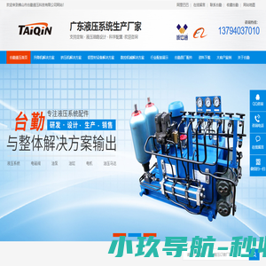 广东佛山伺服液压系统定制油压站油缸生产厂家-TQ台勤公司,提供液压解决方案