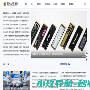 国内专业人工智能科技门户-中国AI智能网