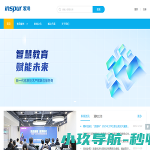 浪潮教育