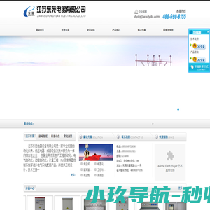 江苏东苑电器设备有限公司