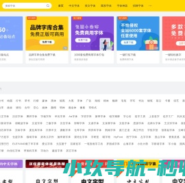 字体天下
