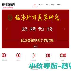 福泽针刀医学研究院-针刀培训-解剖培训-针刀视频