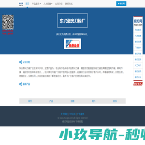 东兴激光刀模厂