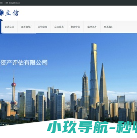 上海立信资产评估有限公司