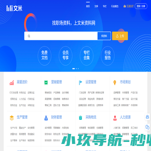 文米文库-专注职场资料