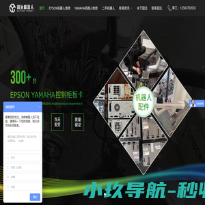 爱普生EPSON机器人维修,雅马哈YAMAHA机器人维修,机器人保养-固远机器人