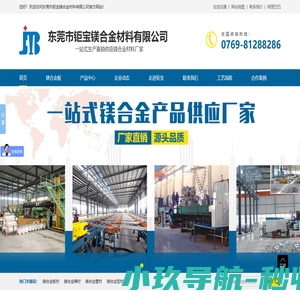 镁合金板材|镁合金棒材|镁合金管定制|镁合金型材厂家-东莞市钜宝镁合金材料有限公司