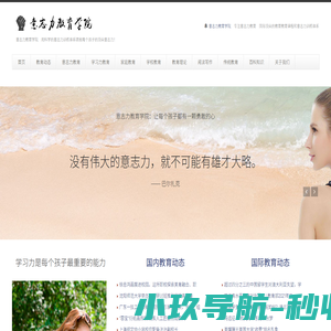 意志力教育学院 — 意志力是决定一个人成功的最核心要素　国际权威的意志力训练课程体系
