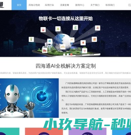 广州四海通网络通讯系统有限公司
