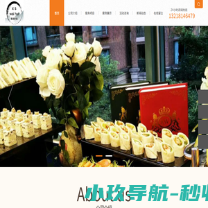 南京常州上海苏州无锡自助餐冷餐茶歇烧烤烤全羊酒会冰淇淋车租赁-南京享尚外烩餐饮管理有限公司